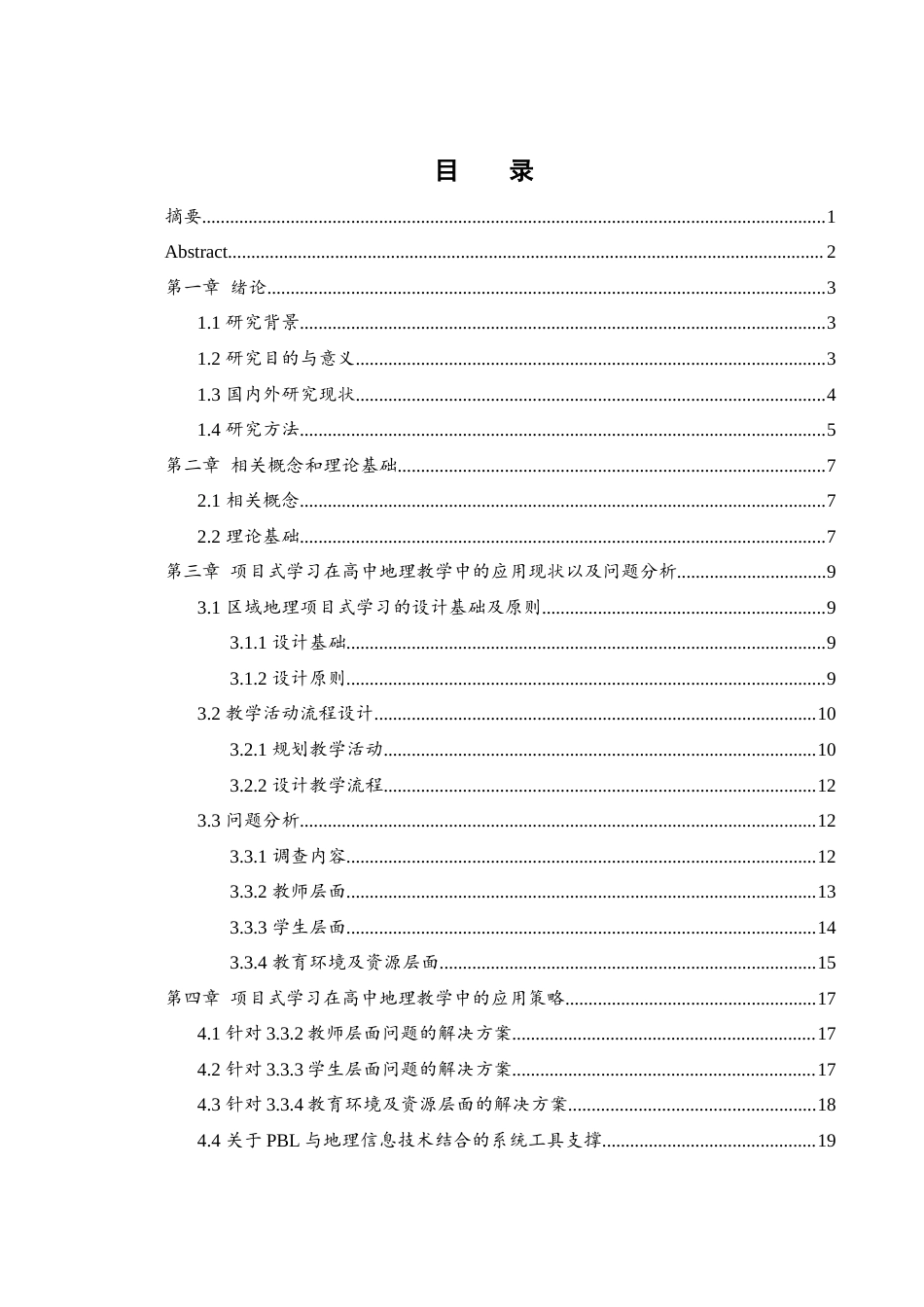 25年WH地理科学 基于项目式学习的高中地理教学研究—以区域地理为例16.56-AI12.42-约16238字符.docx_第1页