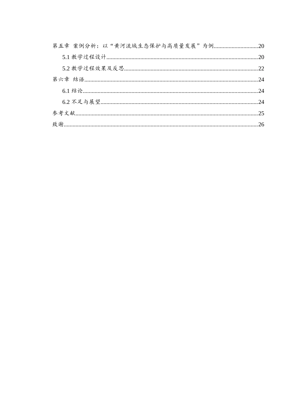 25年WH地理科学 基于项目式学习的高中地理教学研究—以区域地理为例16.56-AI12.42-约16238字符.docx_第2页