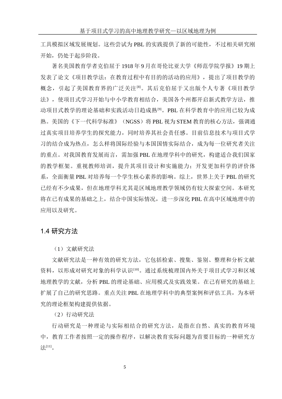 25年WH地理科学 基于项目式学习的高中地理教学研究—以区域地理为例16.56-AI12.42-约16238字符.docx_第7页