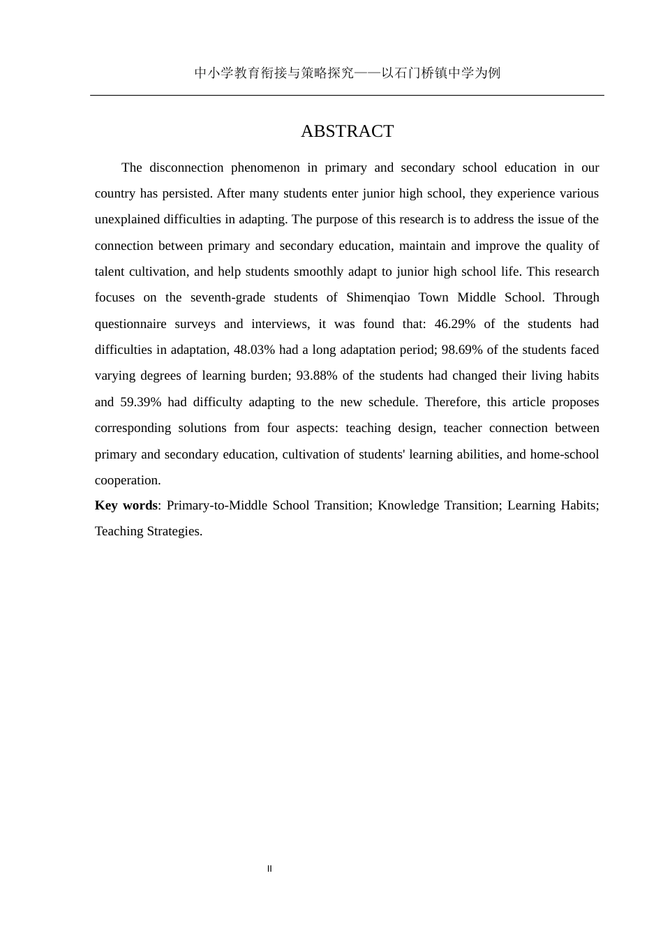 25年WH生物科学-中小学教育衔接与策略探究——以石门桥镇中学为例-约11018字符-约11018字符.docx_第3页