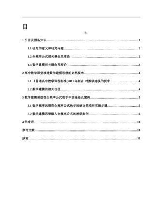 25年WH数学与应用数学 数学建模思想在全概率公式教学中的研究27.65-AI0.88-约7139字符.docx
