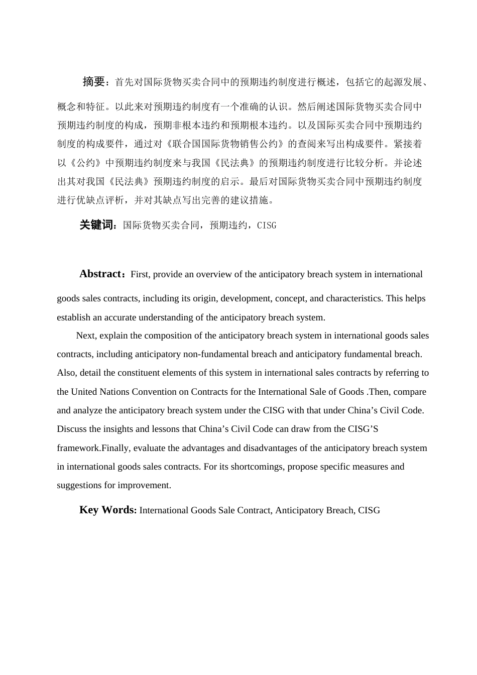25年WH法学 论国际货物买卖合同中的预期违约制度10.63-AI38.22-约12855字符.doc_第2页
