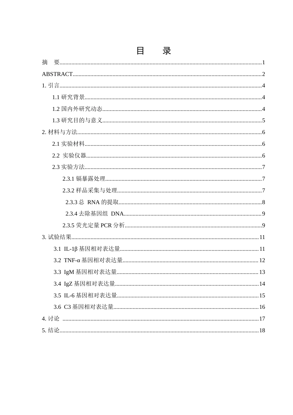 25年WH动物科学 青鲫免疫相关基因对水环境中重金属镉的免疫应答研究19.08-AI0.93-约11187字符.docx_第1页