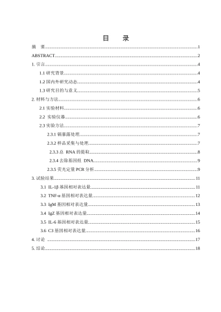 25年WH动物科学 青鲫免疫相关基因对水环境中重金属镉的免疫应答研究19.08-AI0.93-约11187字符.docx