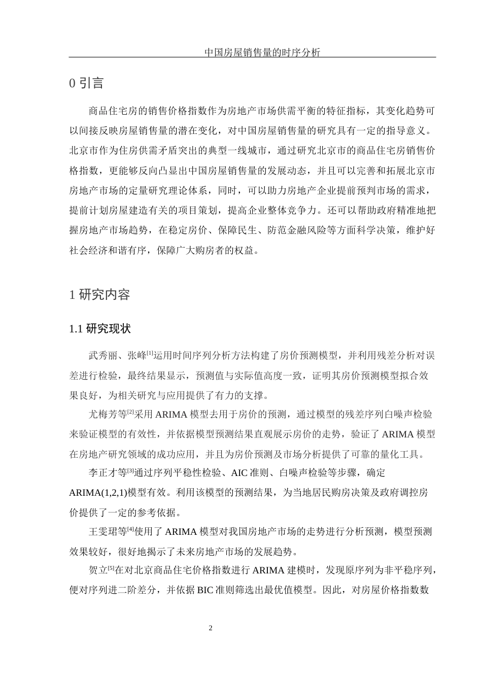 25年WH应用统计学 中国房屋销售量的时序分析22.47-AI0.0-约6948字符.docx_第3页