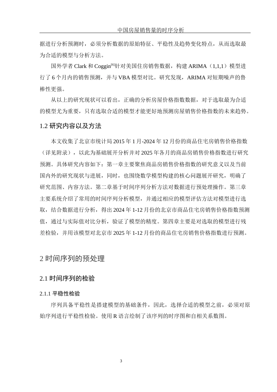 25年WH应用统计学 中国房屋销售量的时序分析22.47-AI0.0-约6948字符.docx_第4页