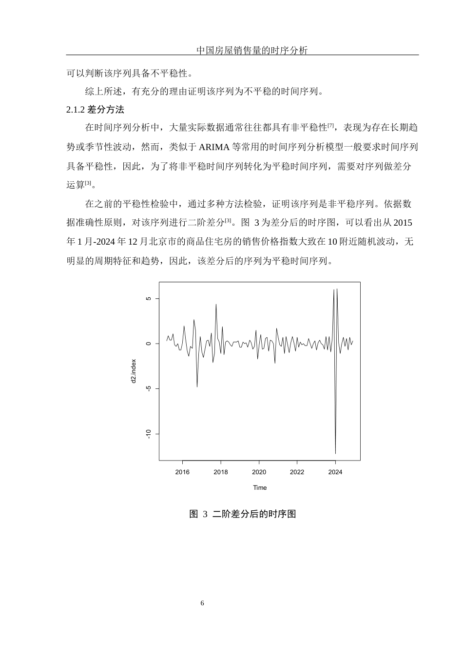 25年WH应用统计学 中国房屋销售量的时序分析22.47-AI0.0-约6948字符.docx_第7页