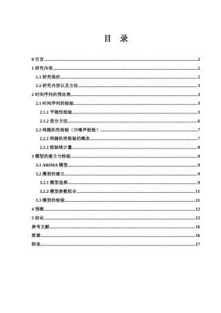25年WH应用统计学 中国房屋销售量的时序分析22.47-AI0.0-约6948字符.docx