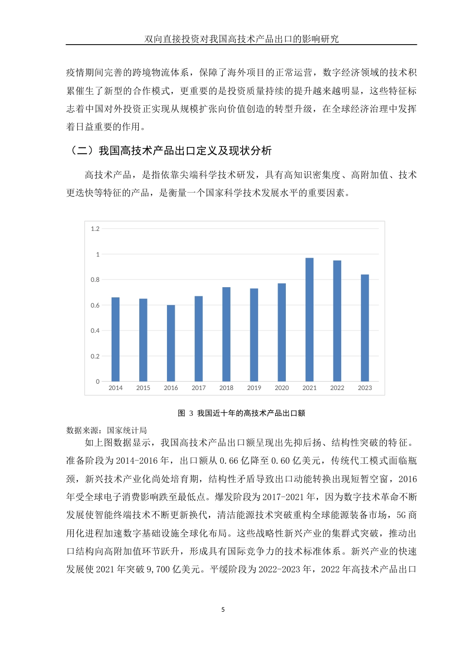 25年WH国际经济与贸易 双向直接投资对我国高技术产品出口的影响研究9.79-AI16.21-约10058字符.docx_第6页