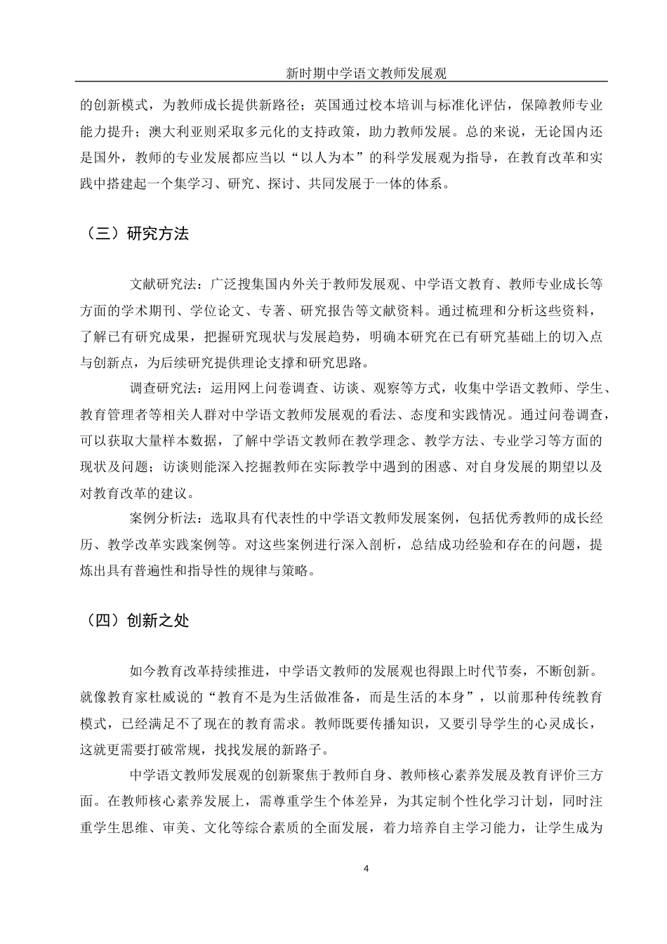 25年WH汉语言文学 新时期中学语文教师发展观9.17-AI27.18-约15176字符.docx_第6页