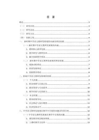 25年WH汉语言文学 新时期中学语文教师发展观9.17-AI27.18-约15176字符.docx