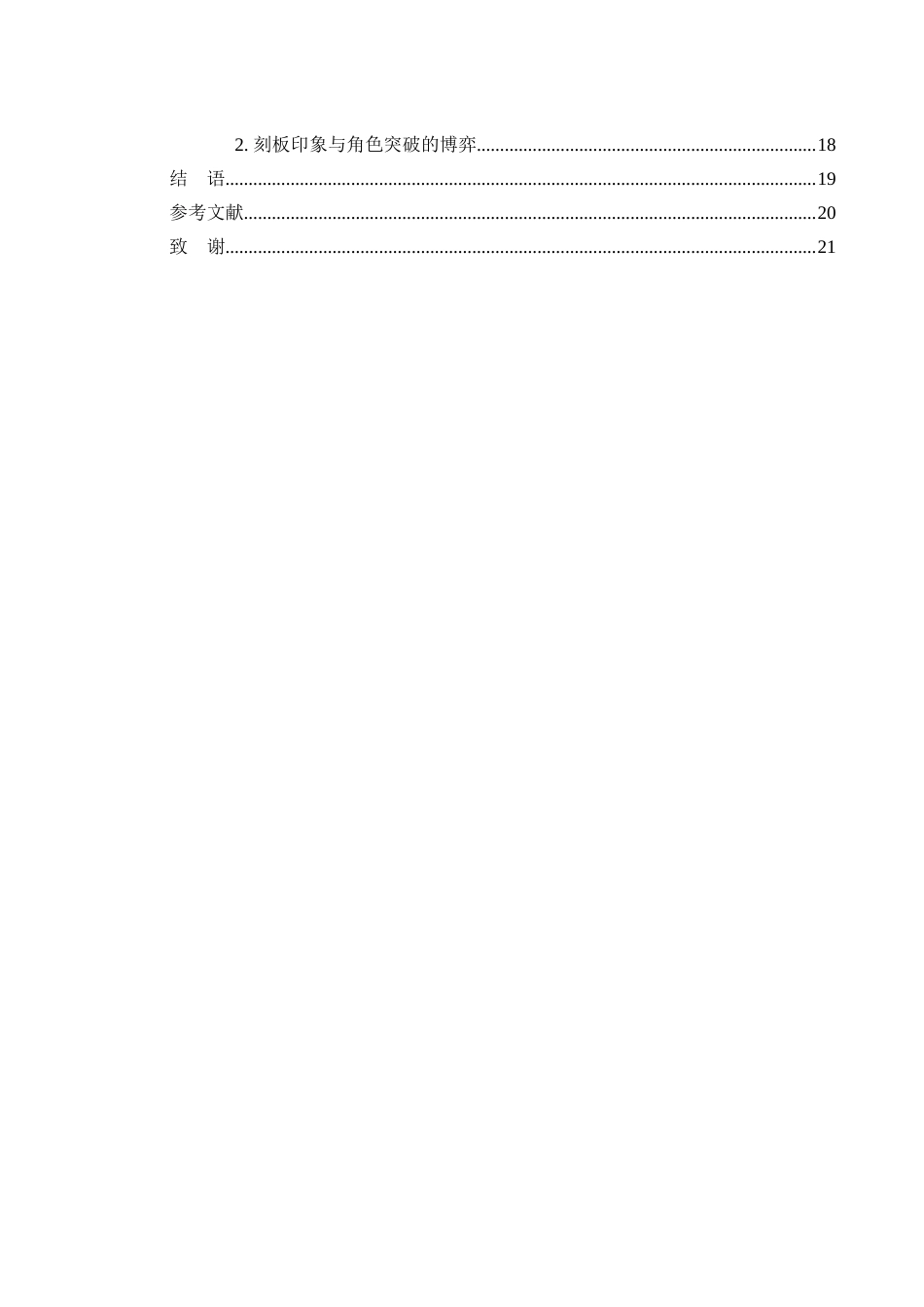 25年WH新闻学 中国女性主义电影在新闻传播中的形象构建与变迁0.34-AI5.55-约17232字符.docx_第2页