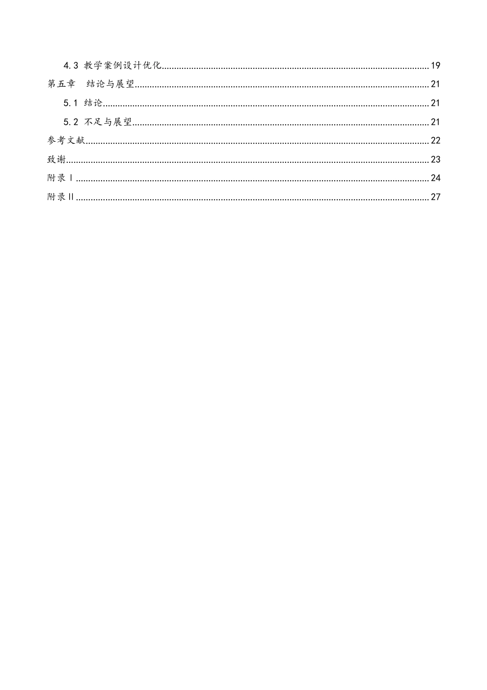 25年WH地理科学 基于人地协调观培养的高中地理教学设计研究—以湘教版地理必修二为例15.89-AI3.17-约17688字符.docx_第2页