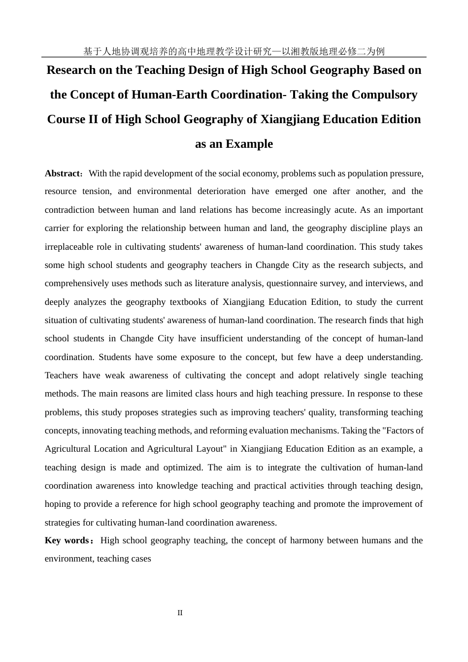 25年WH地理科学 基于人地协调观培养的高中地理教学设计研究—以湘教版地理必修二为例15.89-AI3.17-约17688字符.docx_第4页