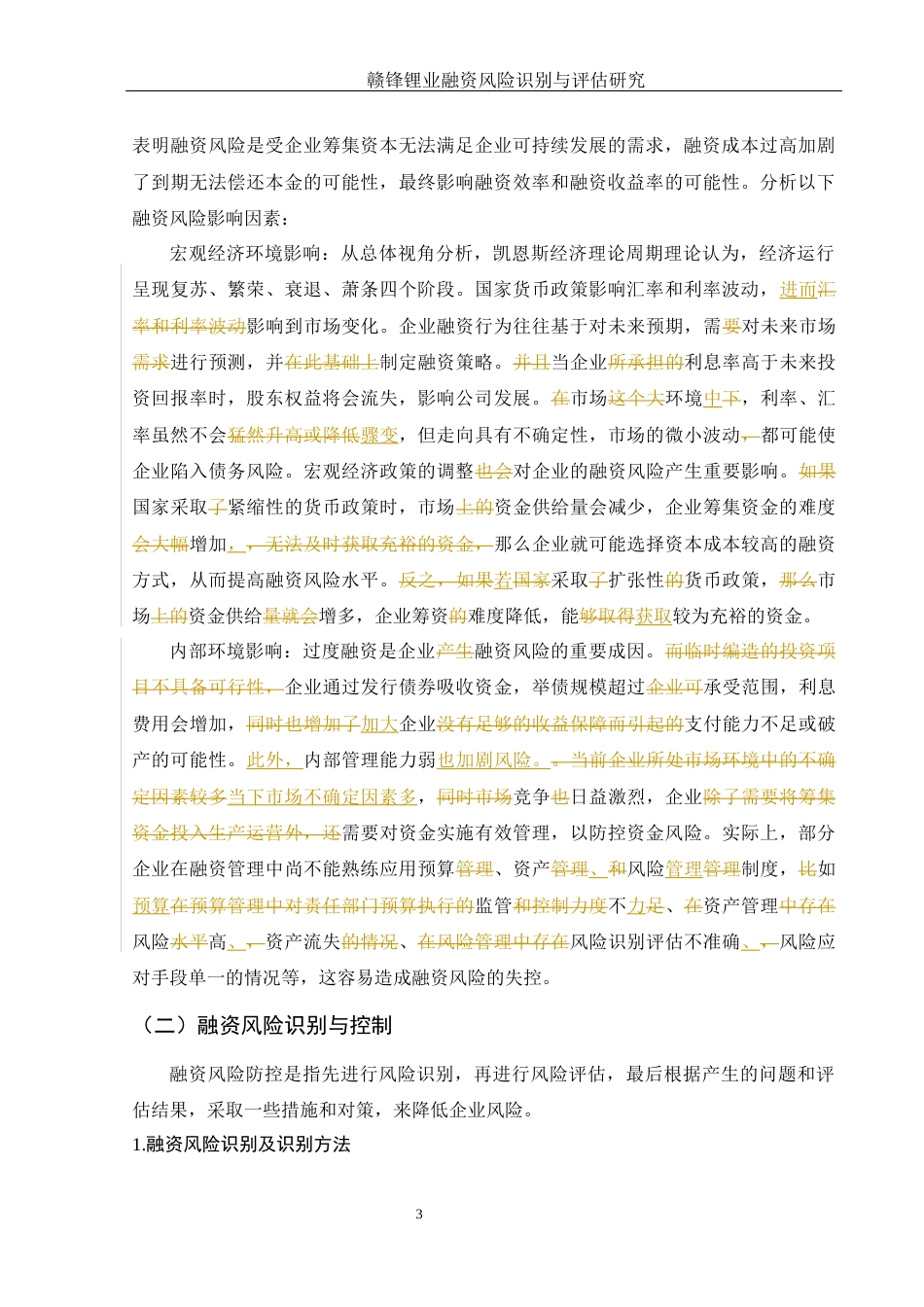 25年WH金融工程 赣锋锂业融资风险识别与评估研究19.36-AI11.33-约14101字符.docx_第5页