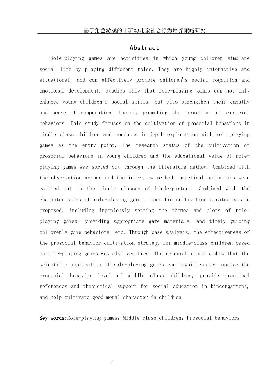 25年WH学前教育 基于角色游戏的中班幼儿亲社会行为培养策略研究14.53-AI22.19-约17861字符.docx_第3页