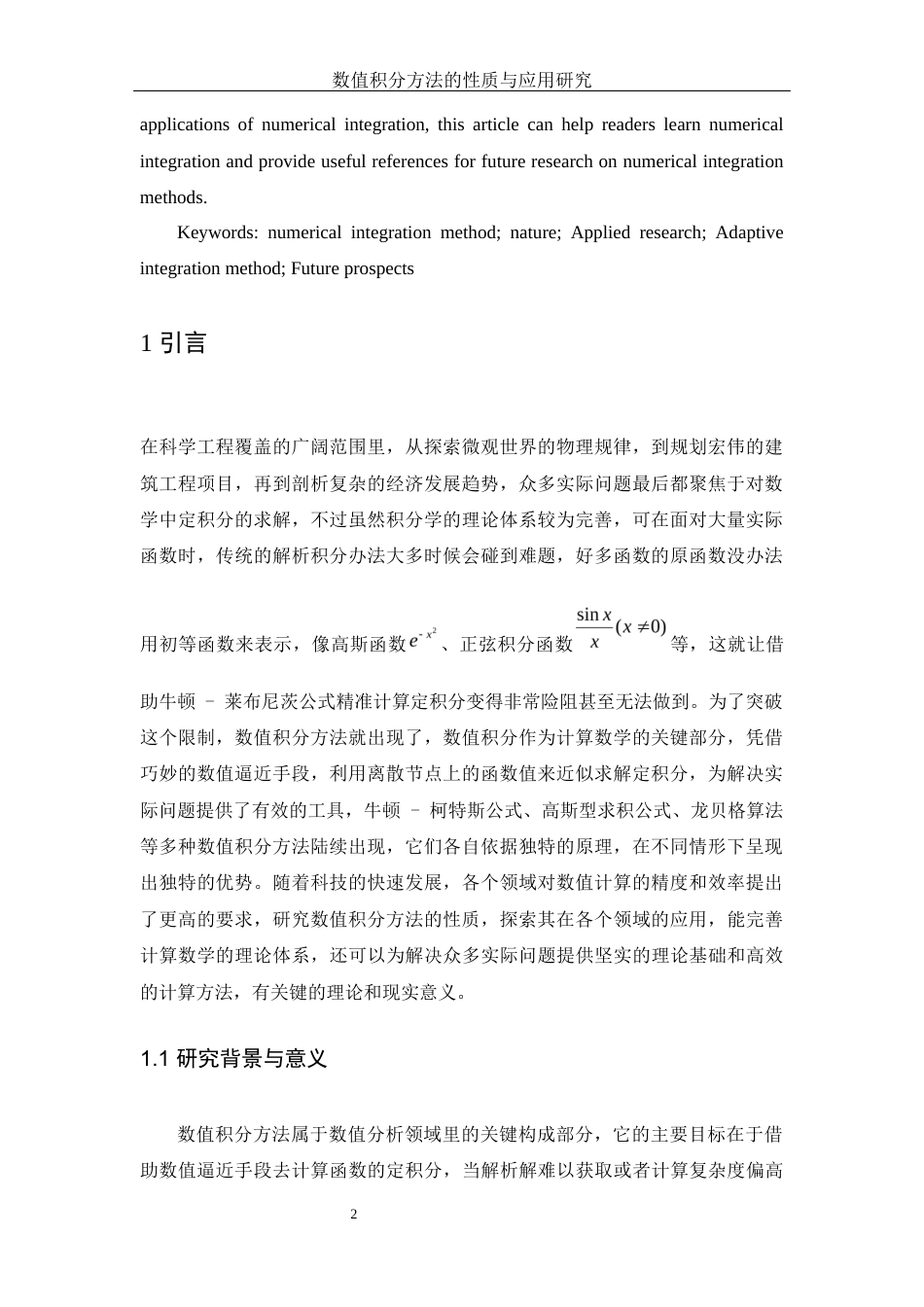 25年WH数学与应用数学 数值积分方法的性质和应用研究16.8-AI31.34-约11884字符.docx_第3页