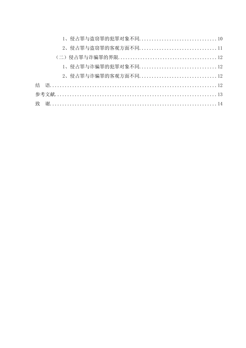 25年WH法学 侵占罪若干疑难问题研究22.53-AI16.61-约13921字符.doc_第2页