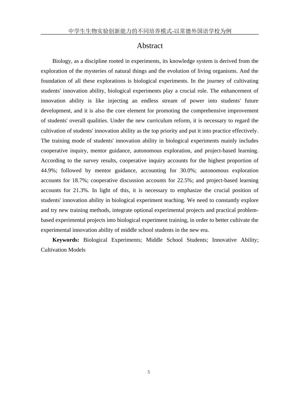 25年WH生物科学 中学生生物实验创新能力的不同培养模式--以常德外国语学校为例21.44-AI9.09-约10658字符.docx_第4页