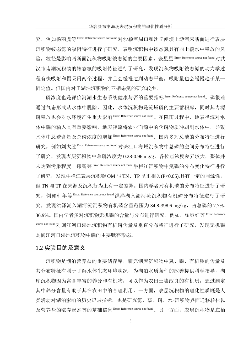 25年WH农学 华容县东湖渔场表层沉积物的理化性质分析22.99-AI7.49-约11657字符.docx_第6页