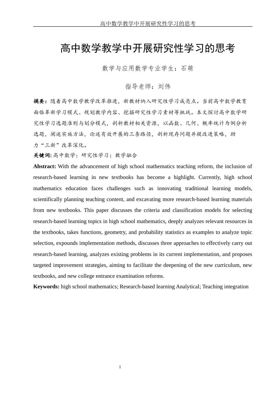 25年WH数学与应用数学 高中数学教学中开展研究性学习的思考7.31-AI18.22-约10519字符.docx_第3页