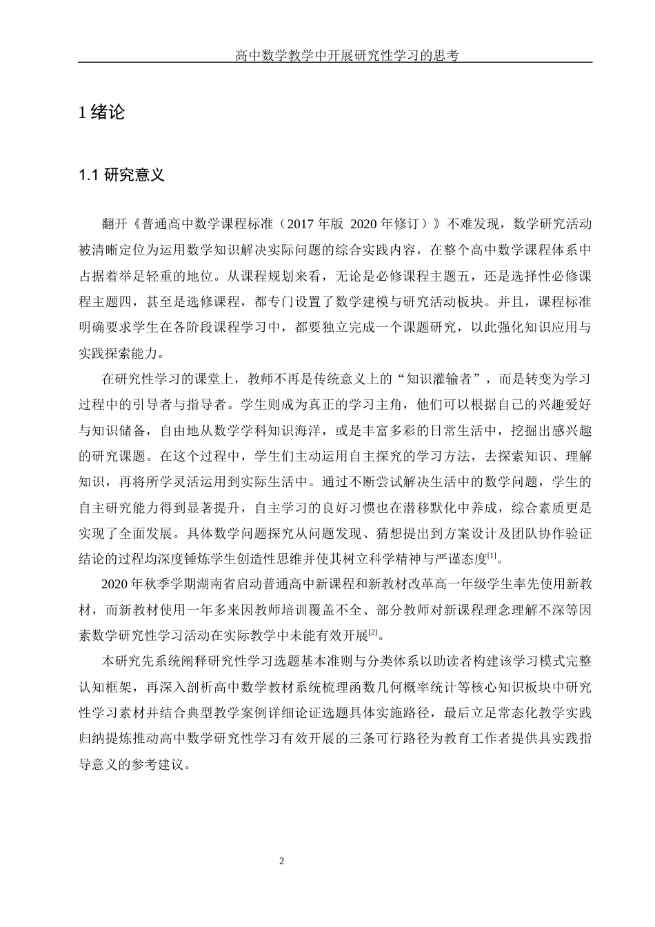 25年WH数学与应用数学 高中数学教学中开展研究性学习的思考7.31-AI18.22-约10519字符.docx_第4页