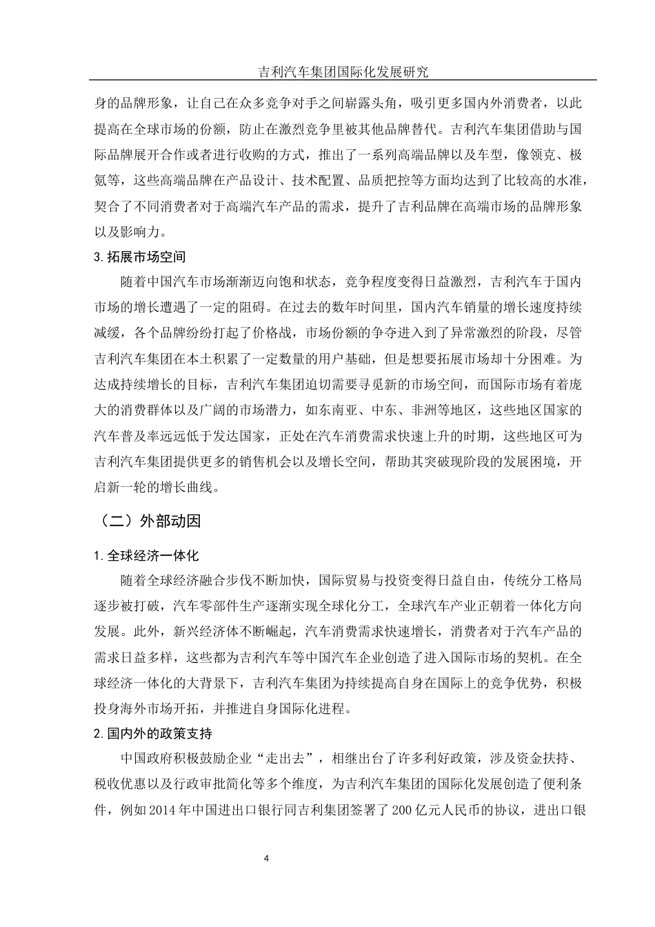 25年WH国际经济与贸易 吉利汽车集团国际化发展研究6.69-AI7.76-约13933字符.docx_第5页