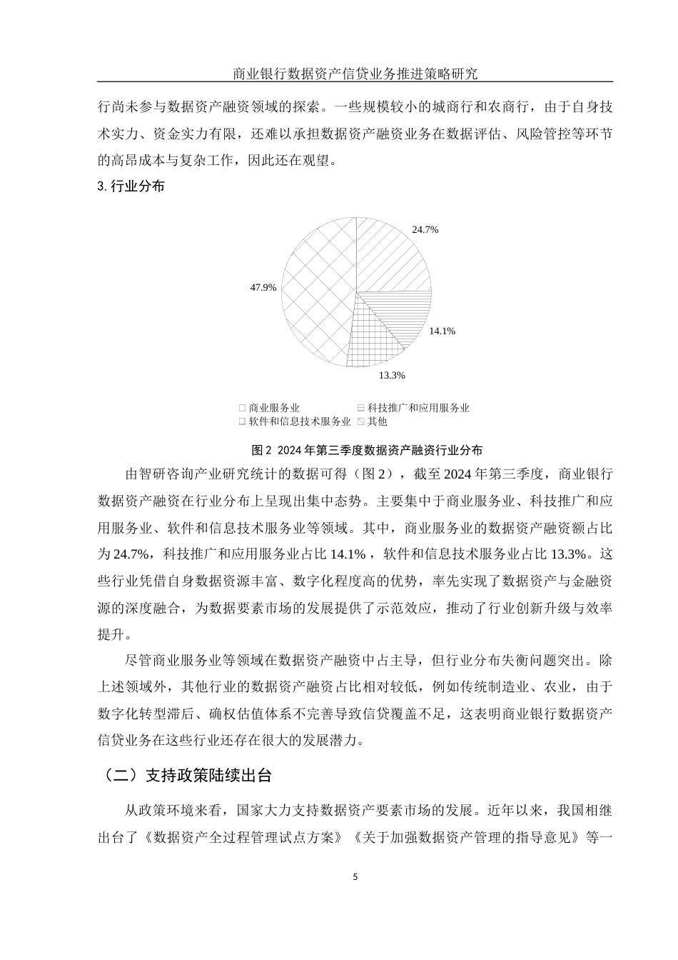 25年WH金融工程 商业银行数据资产信贷业务推进策略研究16.98-AI29.23-约10597字符.docx_第6页