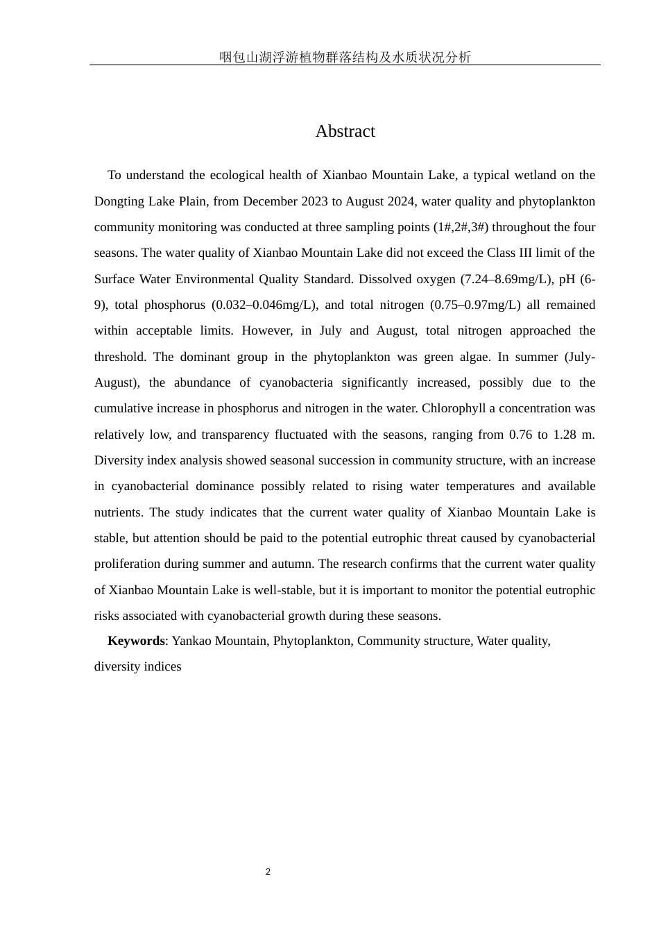 25年WH环境科学 咽包山湖浮游植物群落结构及水质状况分析14.51-AI16.64-约9754字符.docx_第3页