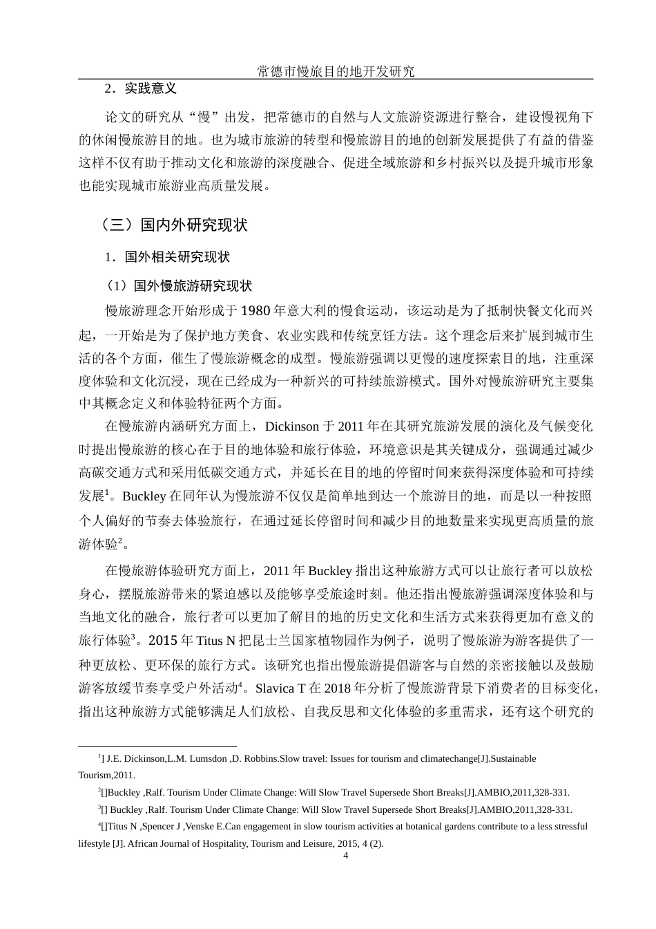 25年WH旅游管理 常德市慢旅游目的地开发研究6.71-AI18.62-约21199字符.docx_第6页
