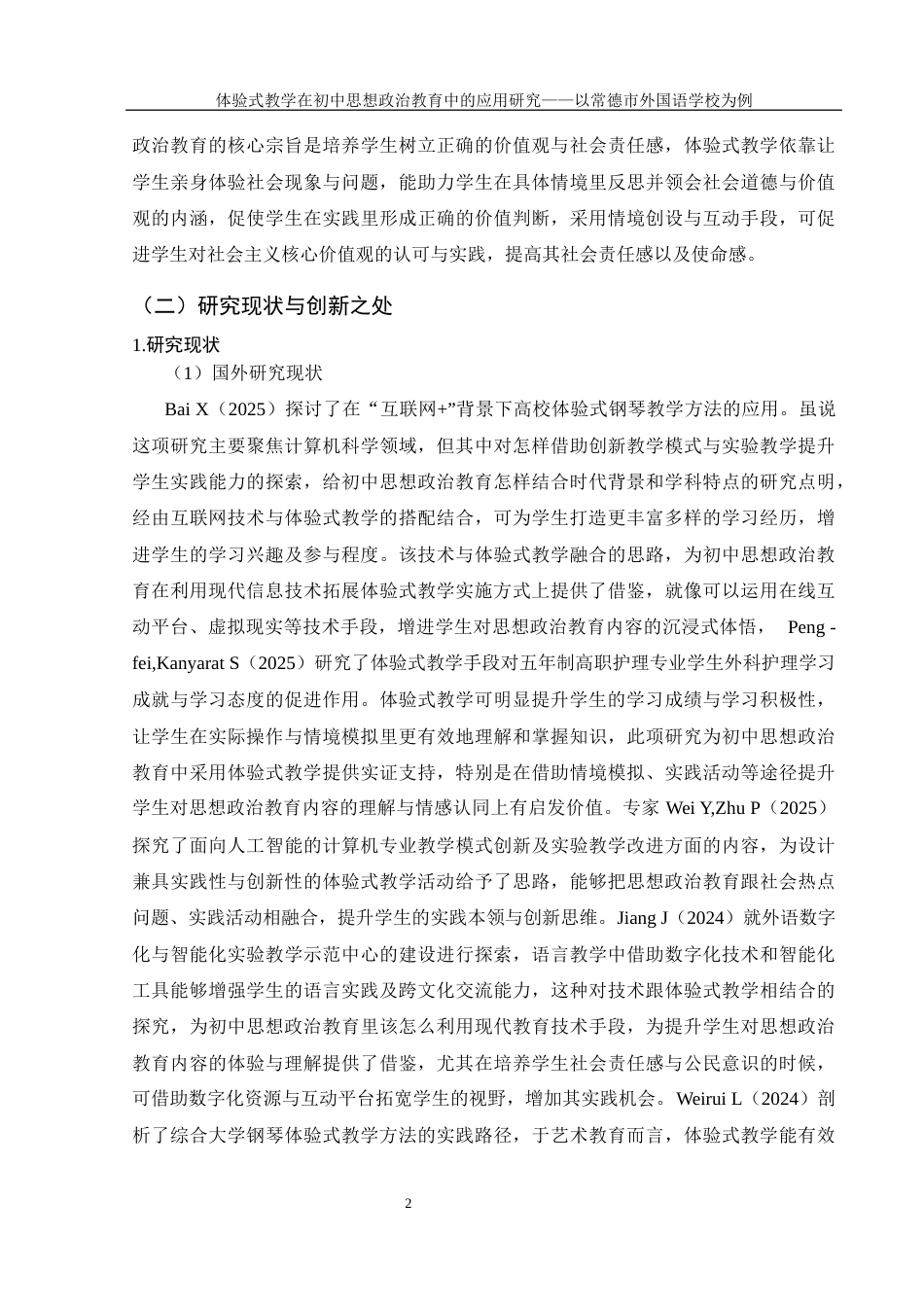 25年WH思想政治教育 体验式教学在初中思想政治教育中的运用研究——以常德市外国语学校为例1.53-AI3.36-约20301字符.docx_第6页