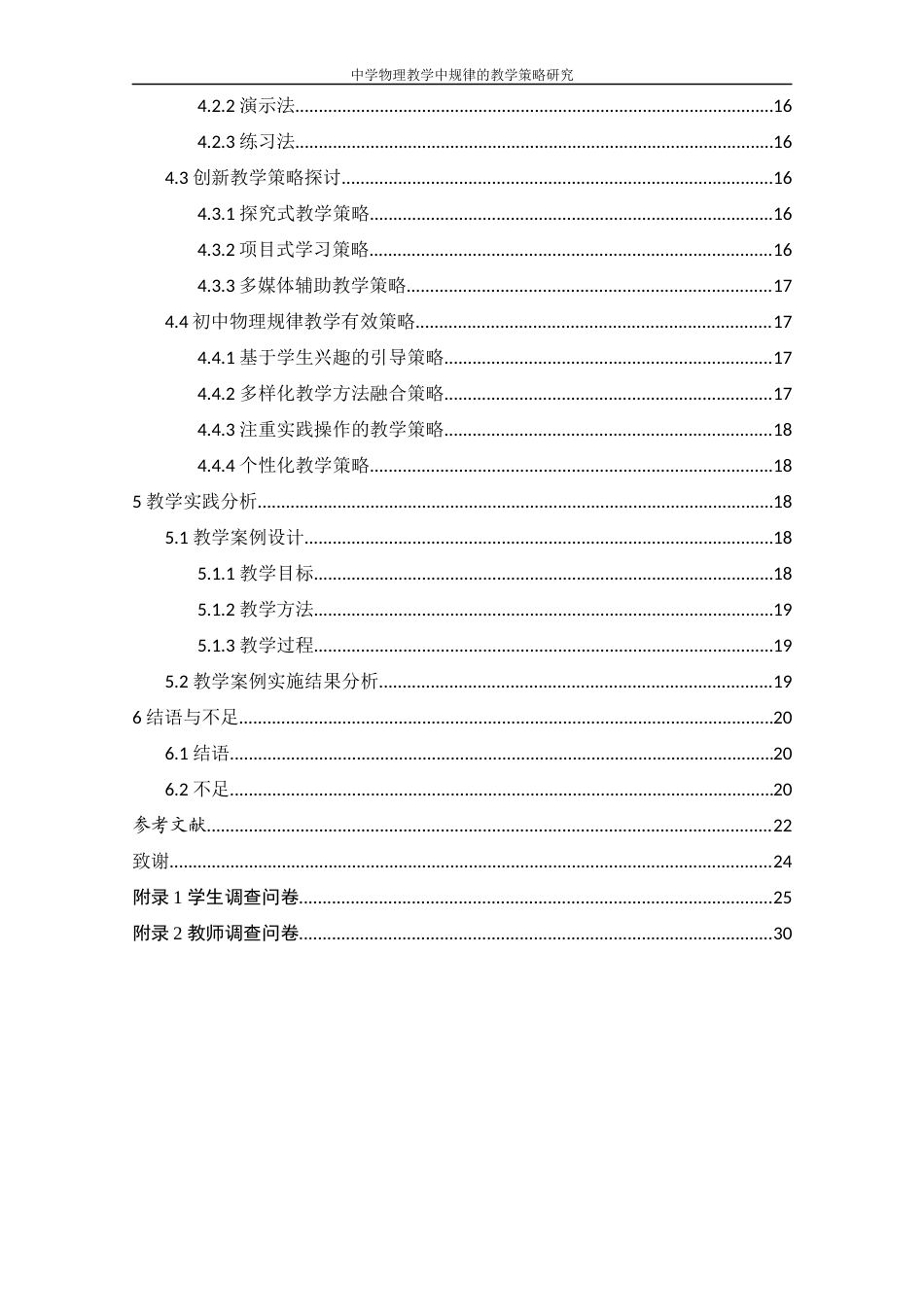 25年WH物理学 中学物理教学中规律的教学策略研究6.37-AI18.76-约14134字符.docx_第2页