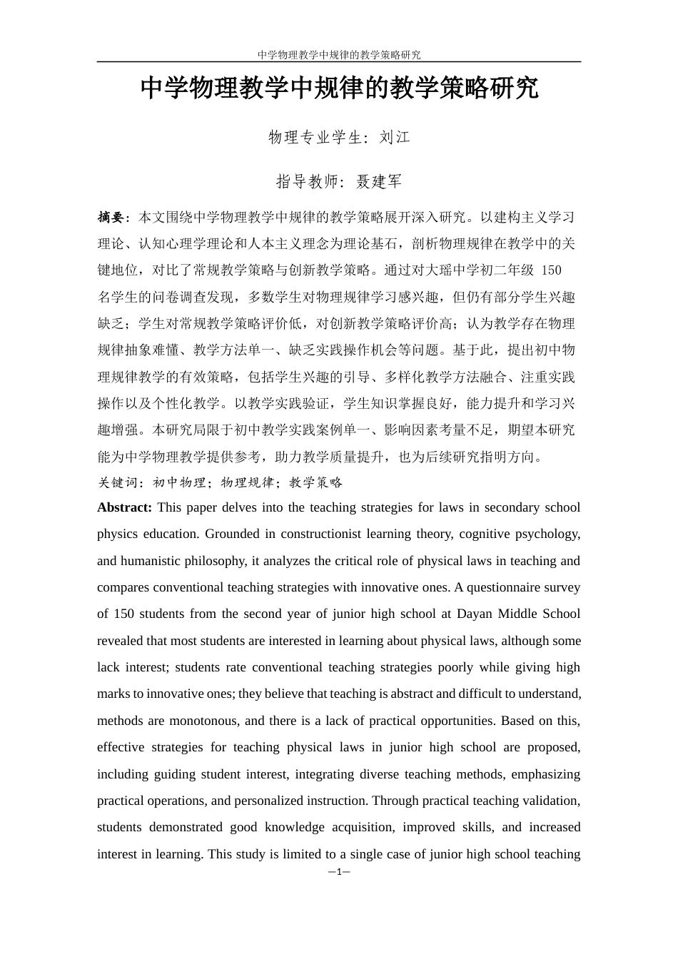 25年WH物理学 中学物理教学中规律的教学策略研究6.37-AI18.76-约14134字符.docx_第3页