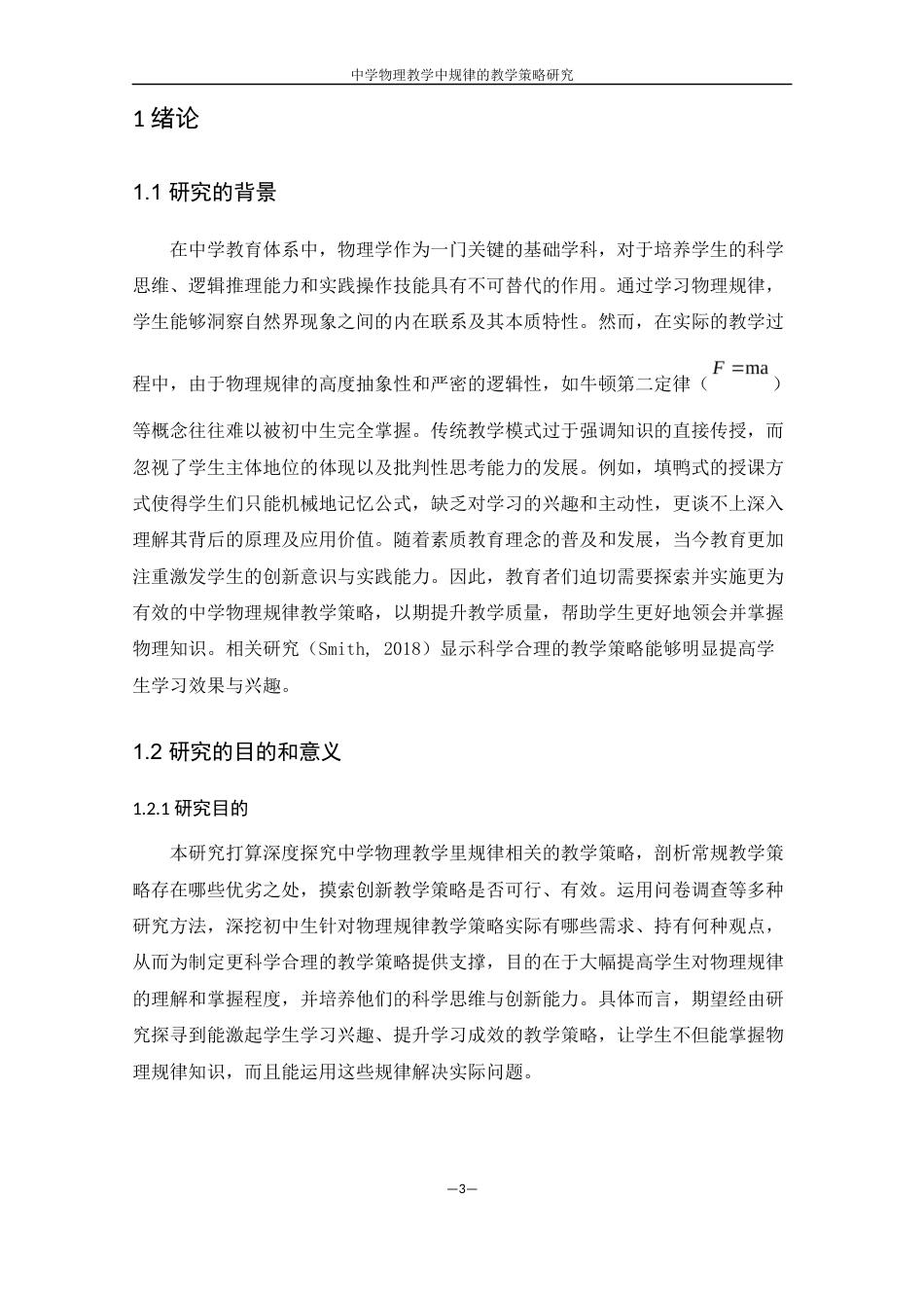 25年WH物理学 中学物理教学中规律的教学策略研究6.37-AI18.76-约14134字符.docx_第5页
