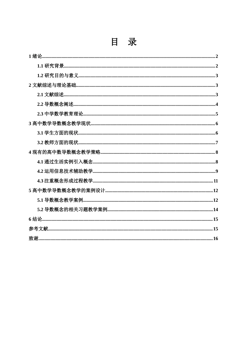 25年WH数学与应用数学 高中数学 “导数” 概念的教学策略研究17.28-AI10.06-约10412字符.docx_第1页