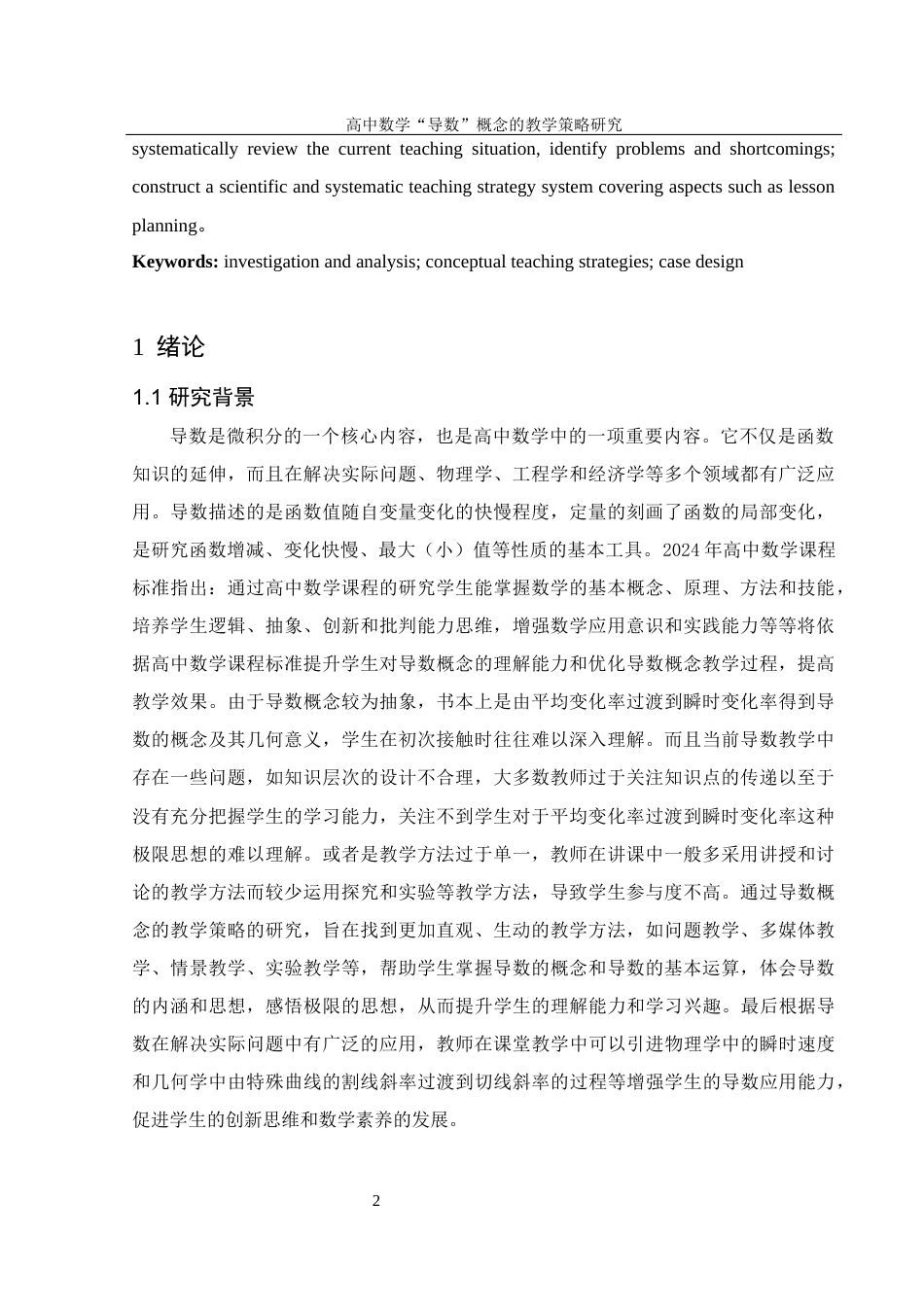 25年WH数学与应用数学 高中数学 “导数” 概念的教学策略研究17.28-AI10.06-约10412字符.docx_第3页
