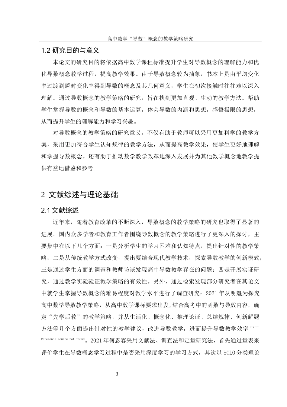 25年WH数学与应用数学 高中数学 “导数” 概念的教学策略研究17.28-AI10.06-约10412字符.docx_第4页