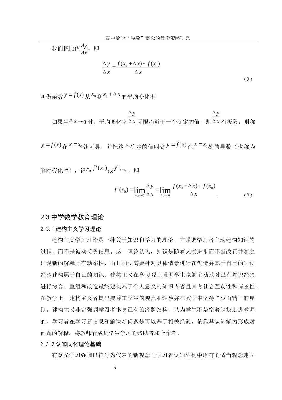 25年WH数学与应用数学 高中数学 “导数” 概念的教学策略研究17.28-AI10.06-约10412字符.docx_第6页