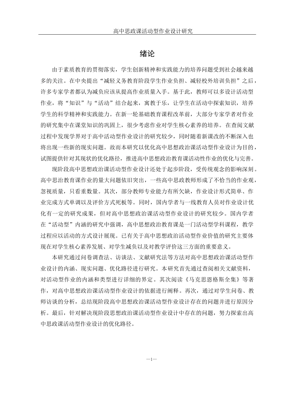 25年WH思想政治教育 高中思政课活动型作业设计研究17.1-AI2.18-约13987字符.docx_第4页