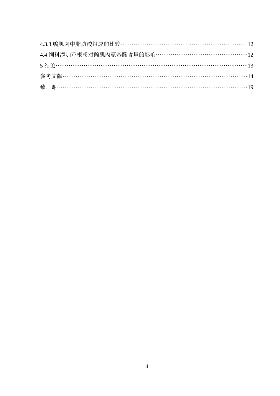 25年WH水产养殖学 饲料添加芦根粉对鳊肉质品质的影响18.86-AI6.48-约15782字符.docx_第2页