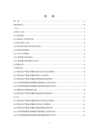 25年WH水产养殖学 饲料添加芦根粉对鳊肉质品质的影响18.86-AI6.48-约15782字符.docx