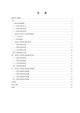 25年WH财务管理 美团公司财务风险识别及防范研究6.06-AI5.16-约16006字符.docx