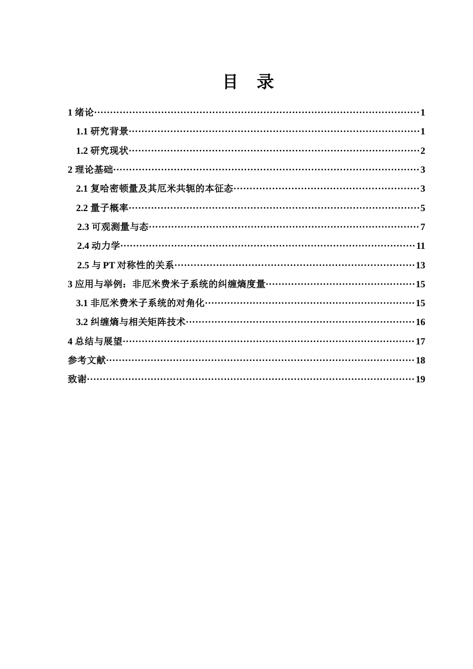 25年WH物理学 量子力学中的双正交基12.09-AI14.64-约12172字符.docx_第1页