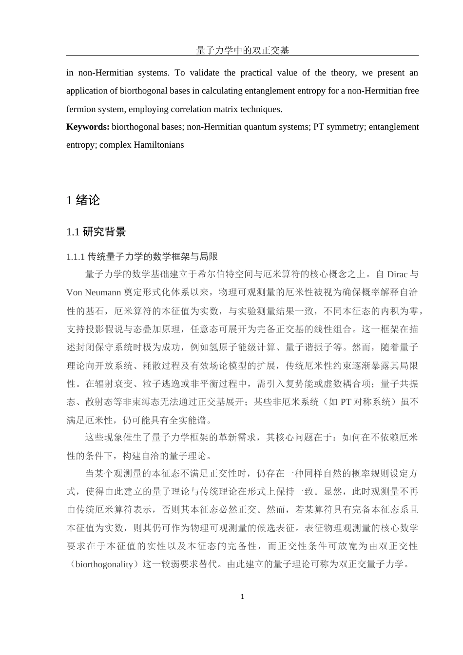 25年WH物理学 量子力学中的双正交基12.09-AI14.64-约12172字符.docx_第4页