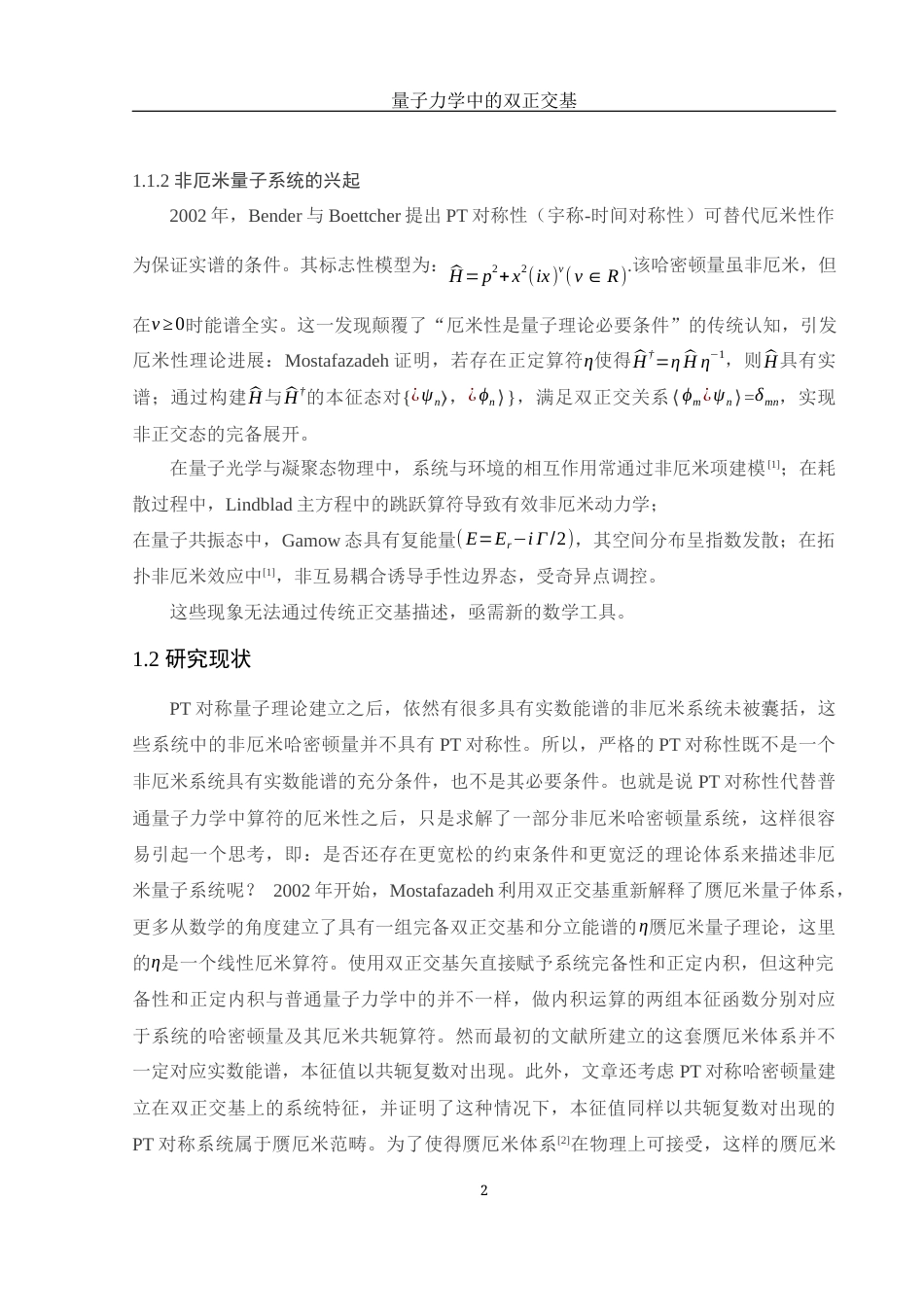25年WH物理学 量子力学中的双正交基12.09-AI14.64-约12172字符.docx_第5页