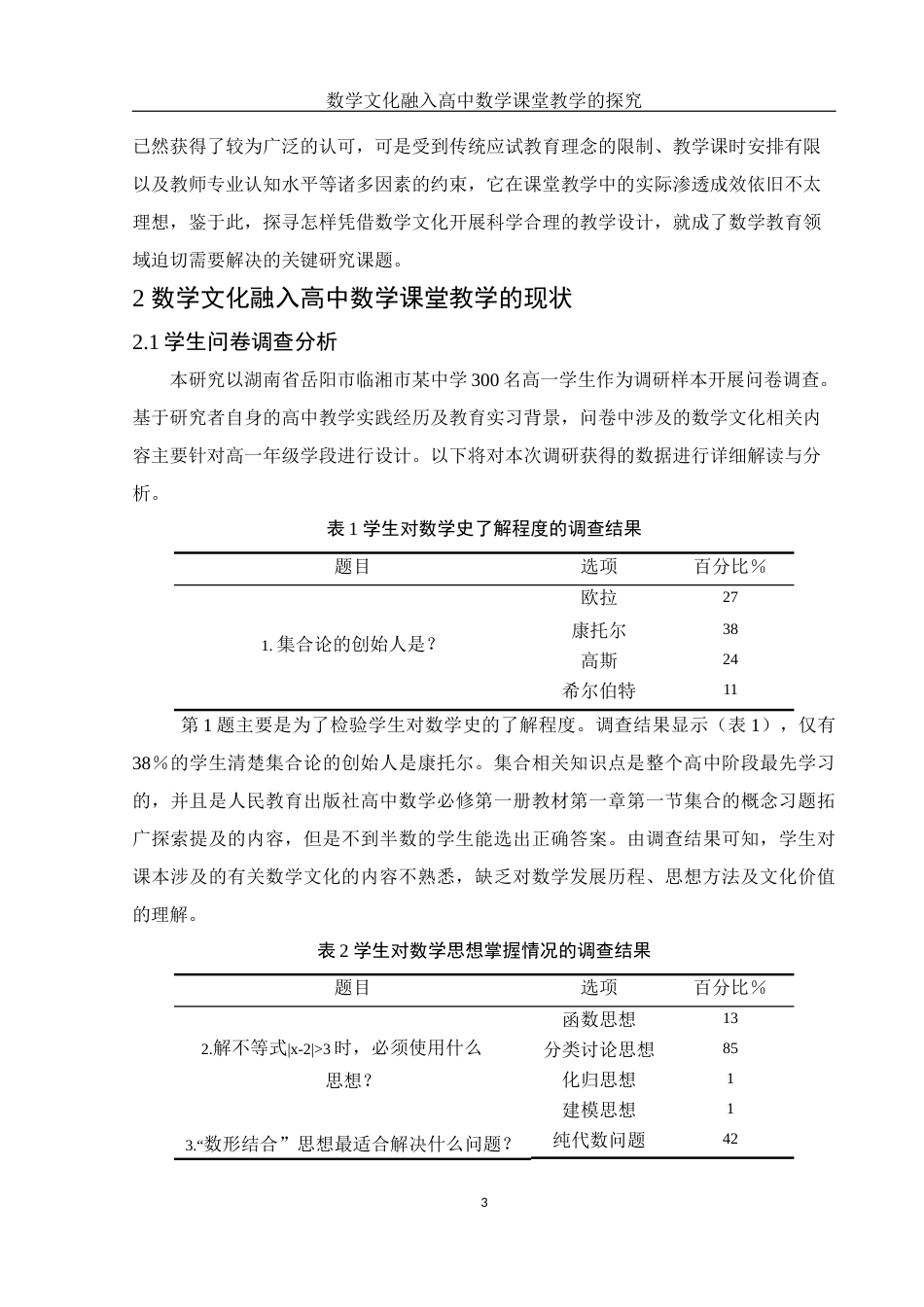 25年WH数学与应用数学 数学文化融入高中数学课堂教学的探究18.64-AI2.7-约10079字符.docx_第4页