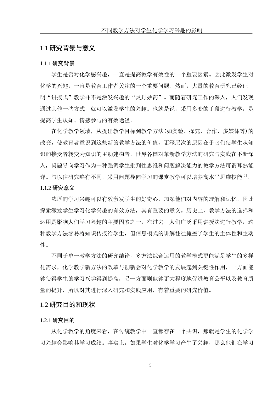 25年WH化学 不同教学方法对学生化学学习兴趣的影响14.47-AI21.28-约15014字符.doc_第5页
