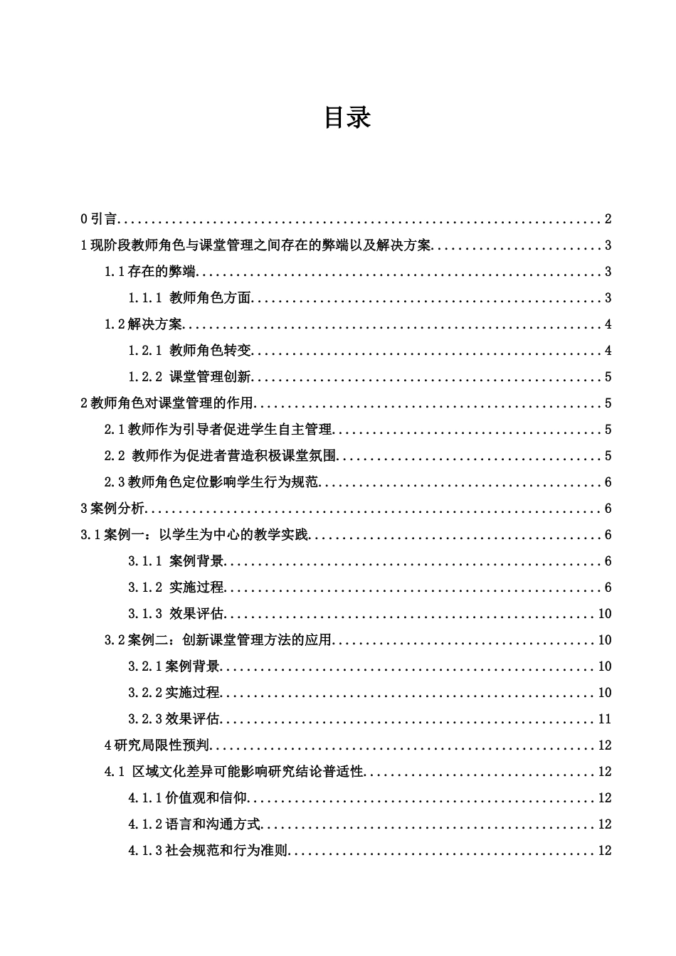 25年WH数学与应用数学 ‌教师角色和课堂管理的创新5.87-AI11.88-约9976字符.docx_第1页