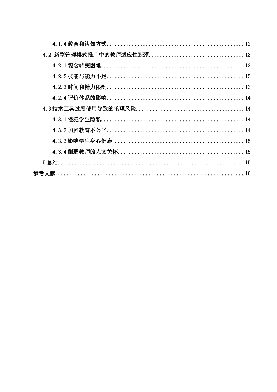 25年WH数学与应用数学 ‌教师角色和课堂管理的创新5.87-AI11.88-约9976字符.docx_第2页