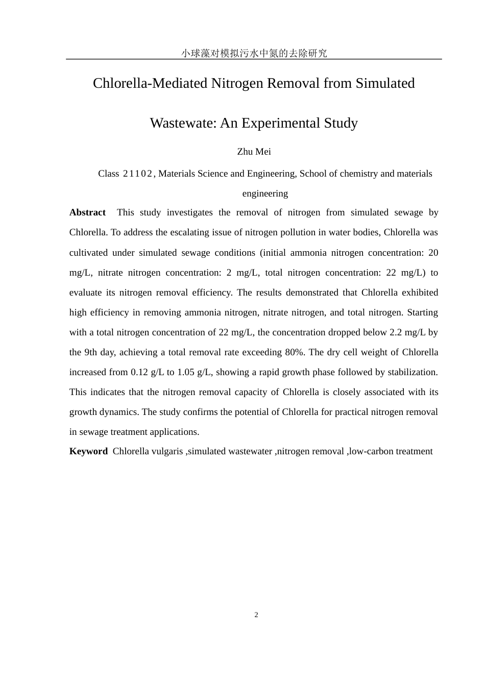 25年WH材料科学与工程 小球藻对模拟污水中氮的去除研究12.84-AI18.3-约6262字符.docx_第3页